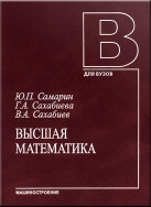 Высшая математика: учебное пособие "Высшая математика: учебное пособие"